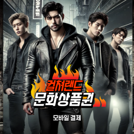 모바일 문화상품권