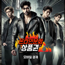 온라인 문화상품권